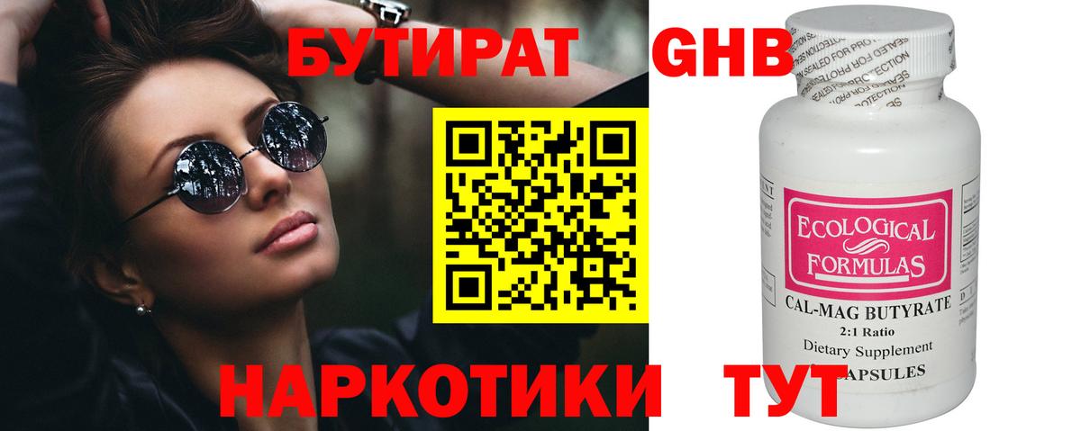 БУТИРАТ Butirat Сатка
