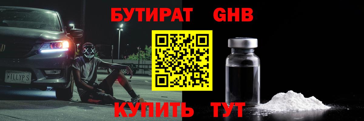 БУТИРАТ бутик  Вход с VPN  Сатка 