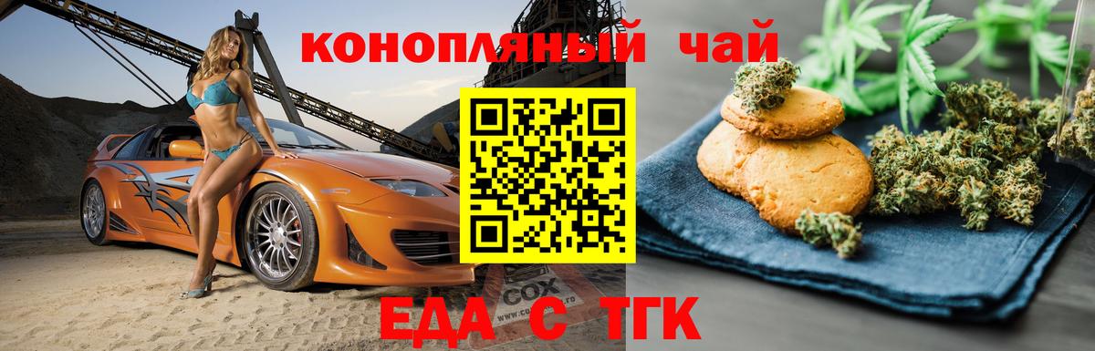 Еда ТГК марихуана  Вход с VPN  Сатка 