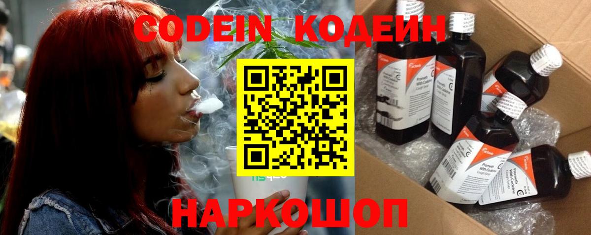 Codein Purple Drank Сатка
