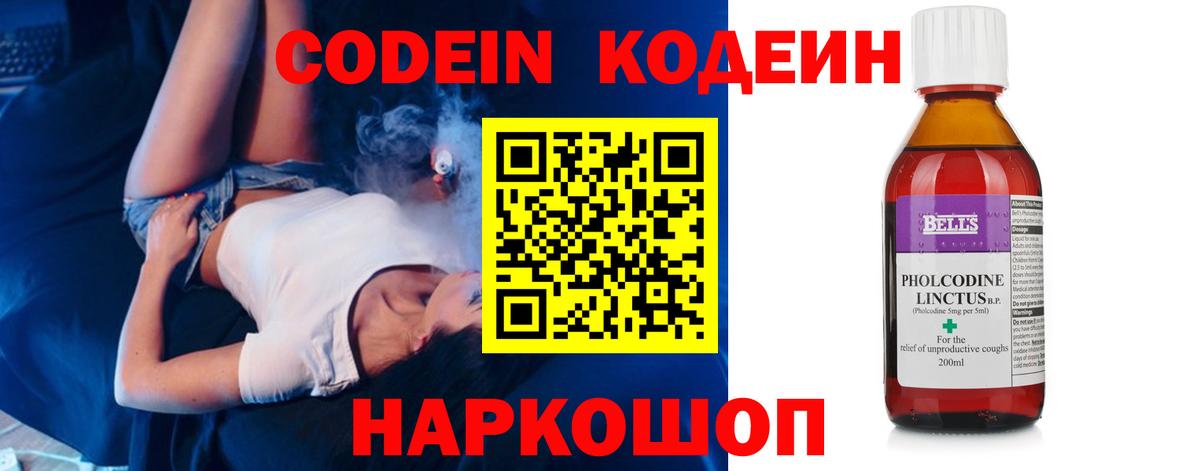 Кодеин напиток Lean (лин)  Codein Purple Drank  Вход с VPN  Сатка 