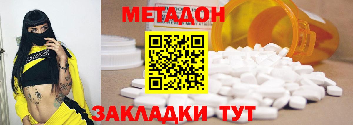 Метадон кристалл  Вход с VPN  МЕТАДОН кристалл  Сатка 